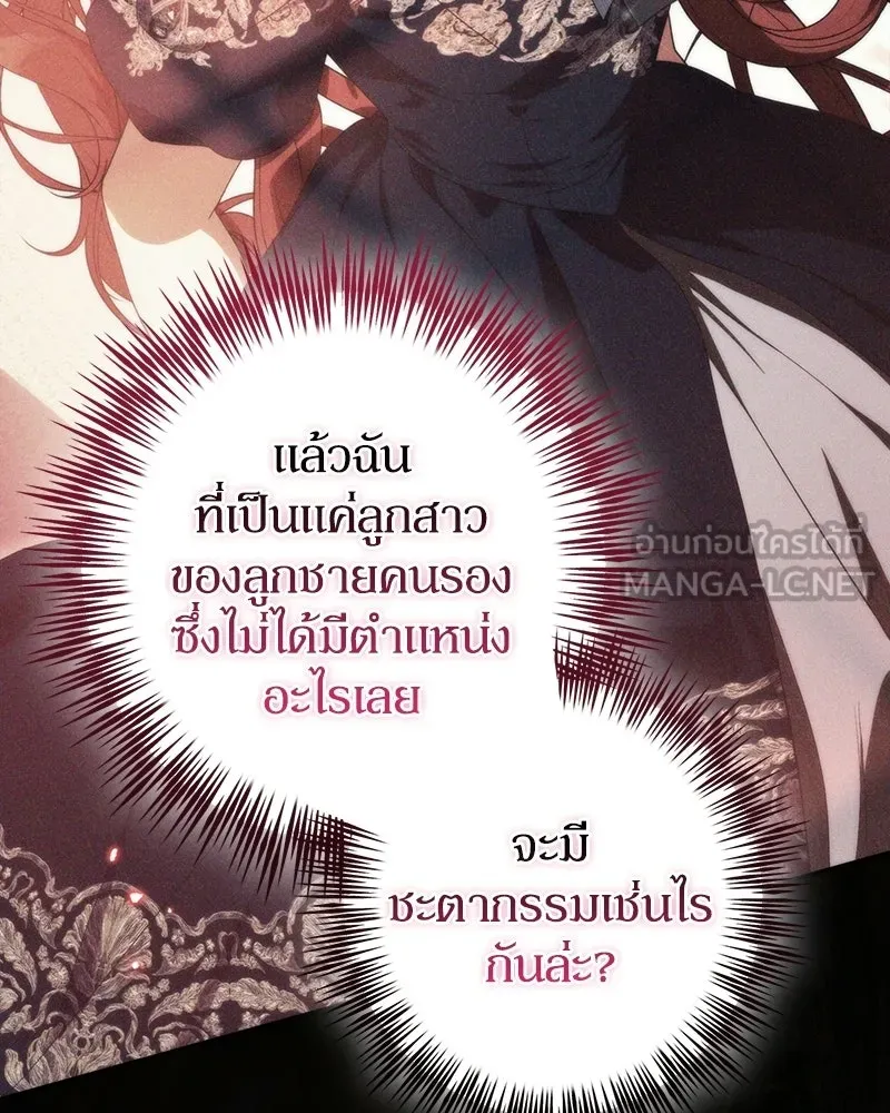 ดัชเชสเชลย ตอนที่ 51 รูปที่ 15