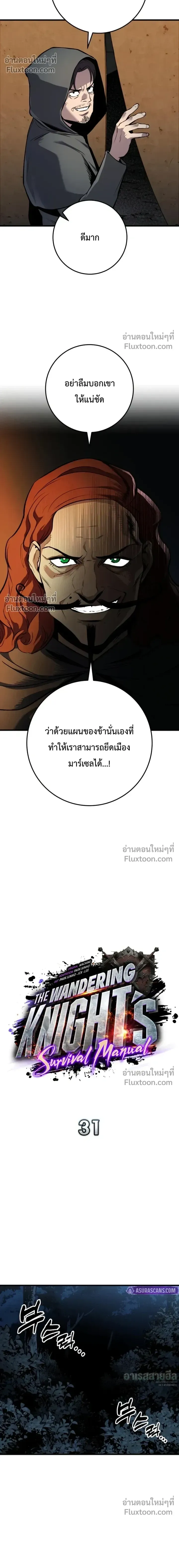 The Wandering Knight_s Survival Manual การเอาช_ว_ตรอด ของอ_ศว_นพเนจร ตอนที่ ตอนที่ 31 รูปที่ 7