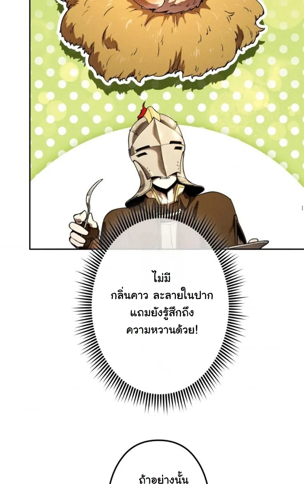 Dungeon Gourmet อ_ศว_นเป_บพ_สดาร เปล_ยนม_งกรให_เป_นเมน_เด_ด ตอนที่ ตอนที่ 10 รูปที่ 40