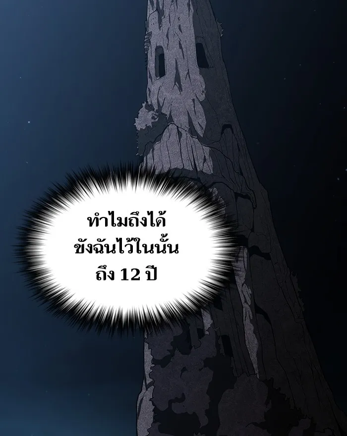 ผู้เล่นขั้นเทพแห่งหอคอยฝึกสอน ตอนที่ 09 รูปที่ 115