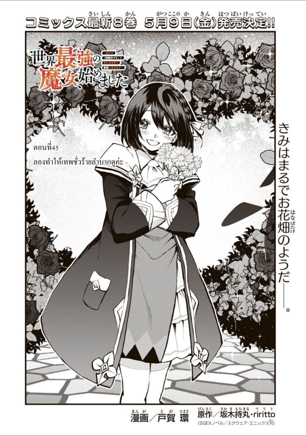 Manga-lc-com อ่านมังงะ อ่านการ์ตูน ออนไลน์ ฟรี Sekai Saikyou no Majo, Hajimemashita – Watashidake “Kouryaku Saito” wo Mireru Sekai de Jiyuu ni Ikimasu ตอนที่ 1 2 3 4 5 6 7 8 9 10 11 12 13 14 ฟรี ไม่มีโฆษณา Manga-lc - อ่าน มังงะ อ่าน การ์ตูน ออนไลน์ อ่านมังงะ ฟรี