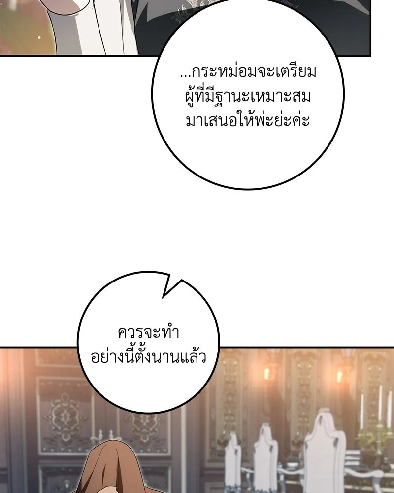 ดัชเชสเชลย ตอนที่ 45 รูปที่ 127