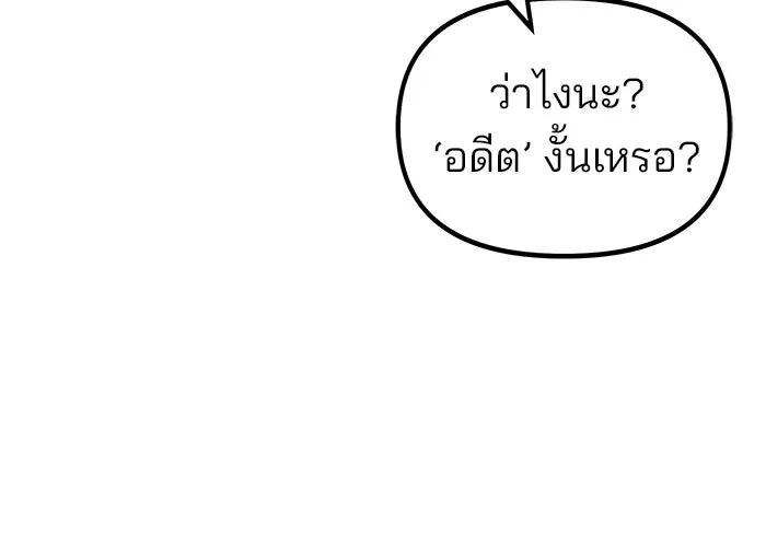 เลวฟาดเลว ตอนที่ 181 รูปที่ 59