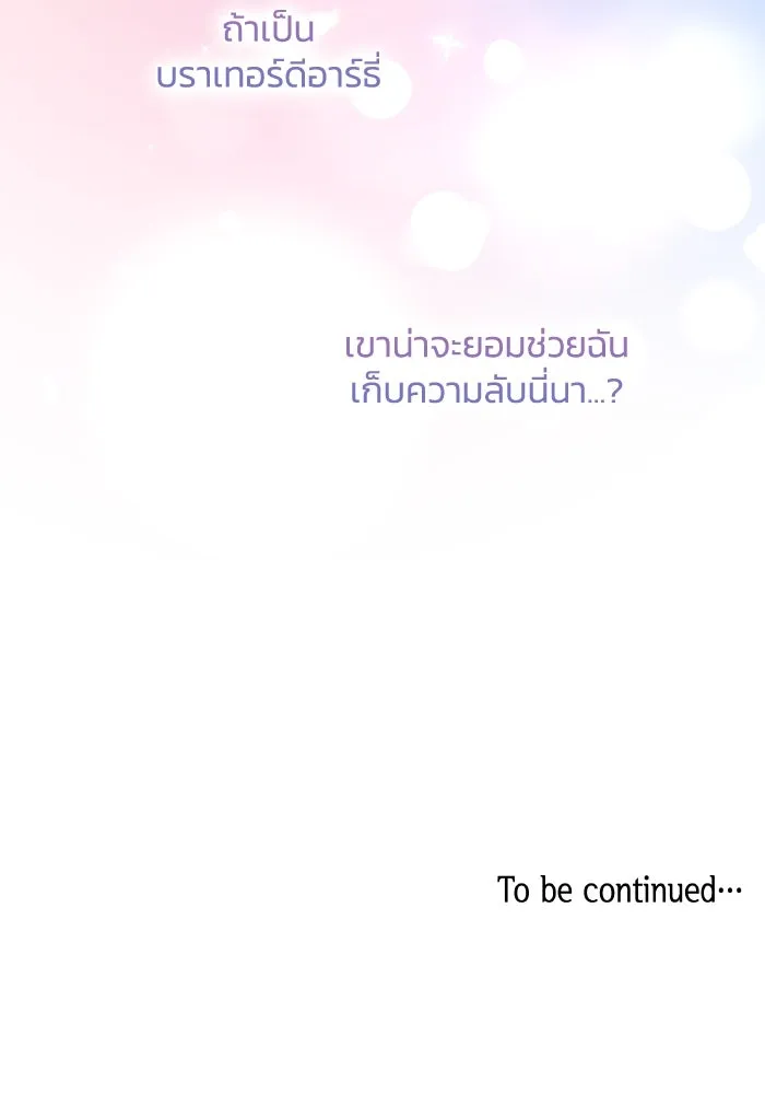 ฟิลเลียโรเซ่กับคำทำนายแห่งมงกุฎหนาม ตอนที่ 108 รูปที่ 88