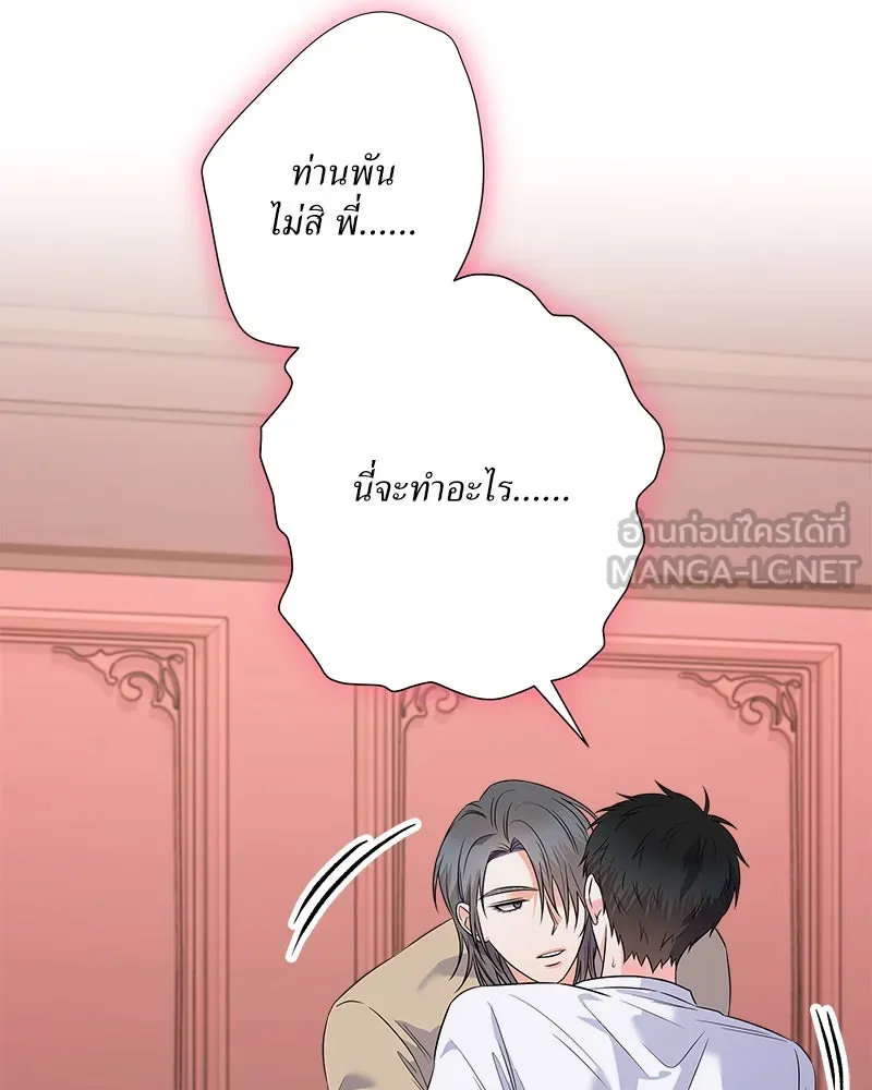 แด่ความเกลียดชัง ตอนที่ ตอนพิเศษ 1 รูปที่ 96