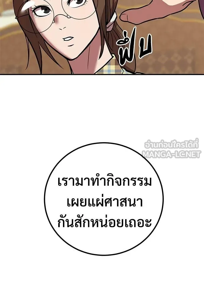 เรียกฉันว่าพระเจ้า ตอนที่ 75 รูปที่ 121