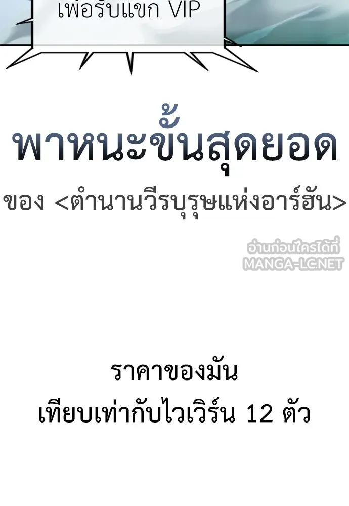 ไอ้เพลเยอร์นั่น ฉันฆ่ามันเอง ตอนที่ 34 รูปที่ 87