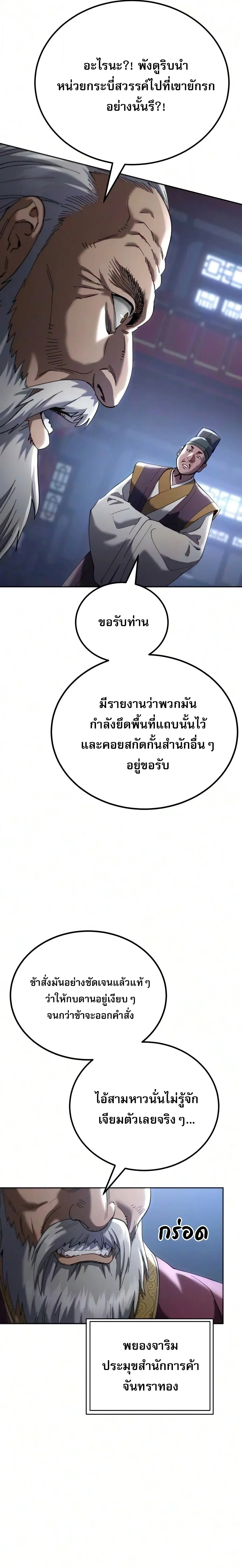 The Heavenly Demon Wants a Quiet Life มารสวรรค_ผ_แสวงหาความสงบ ตอนที่ ตอนที่ 86 รูปที่ 20
