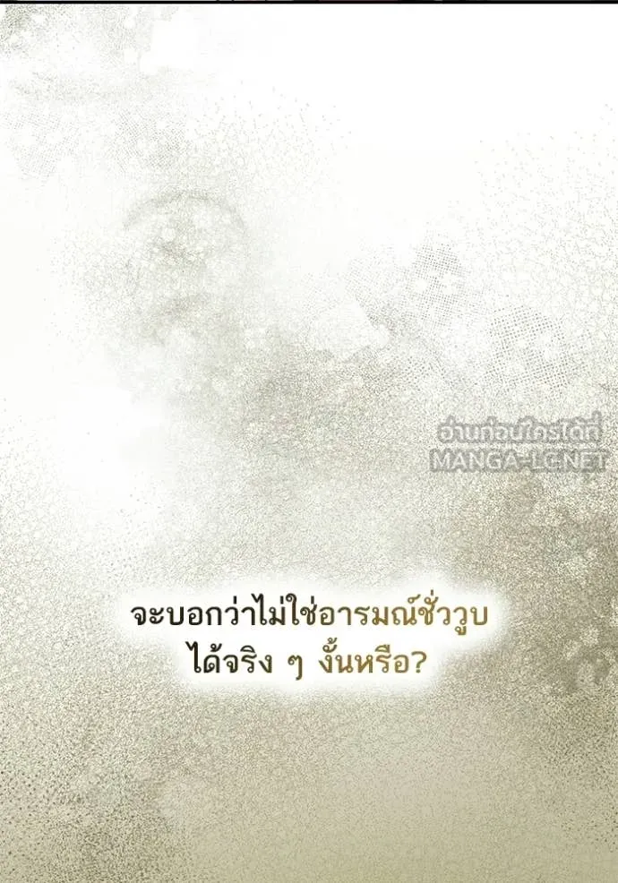 ชาตินี้น้องขอ ตอนที่ 191 รูปที่ 124