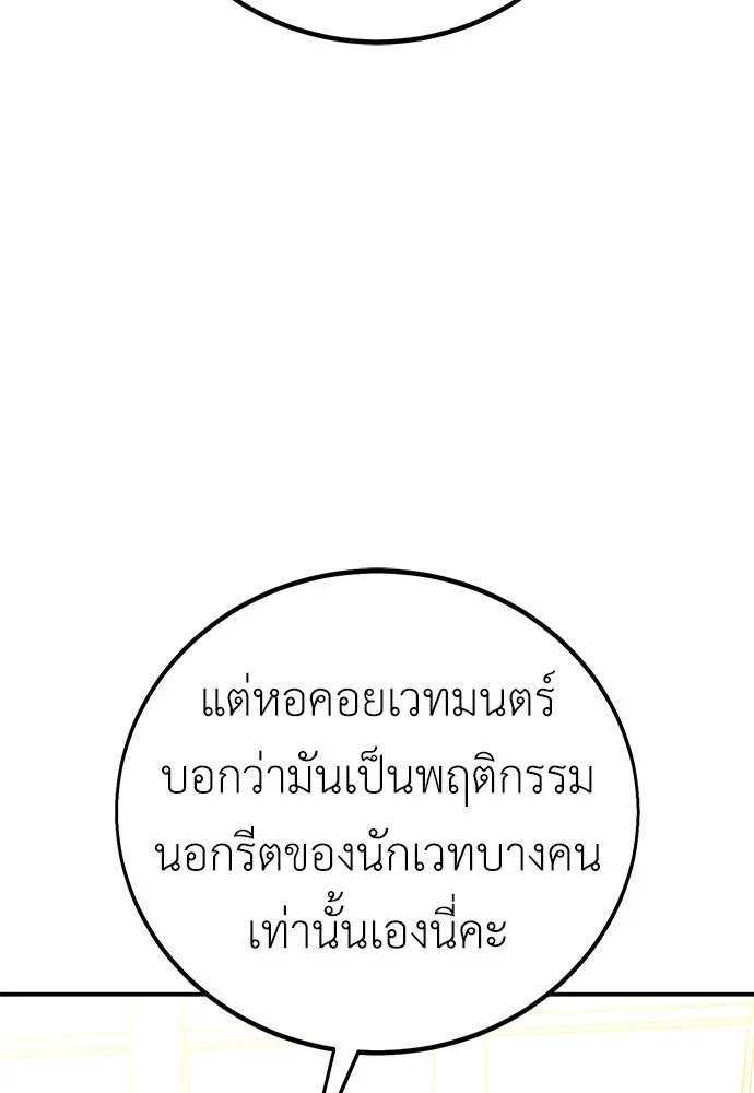 ไอ้เพลเยอร์นั่น ฉันฆ่ามันเอง ตอนที่ 83 รูปที่ 5