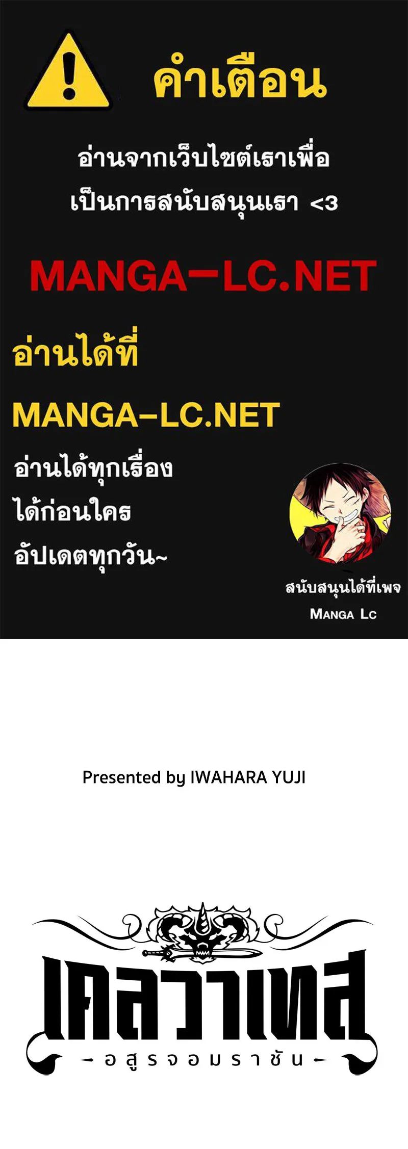 เคลวาเทส อสูรจอมราชัน ตอนที่ 59 สะพานแห่งความคงกระพัน (2) รูปที่ 1