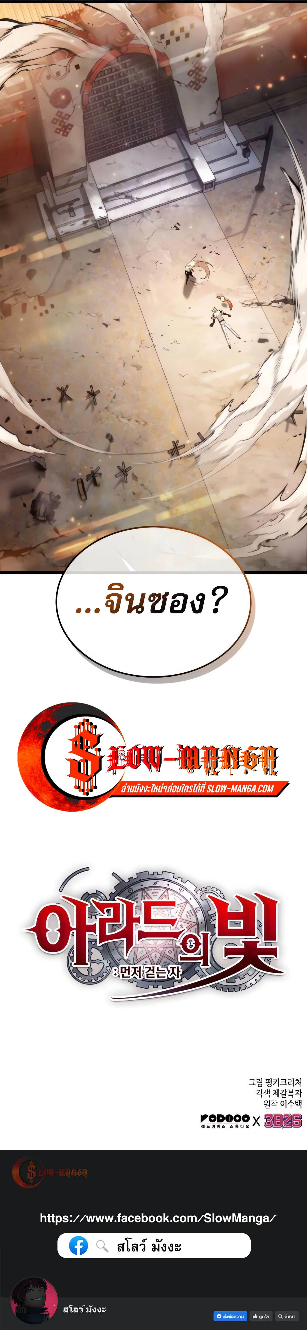 Light of Arad_ Forerunner ก_าวแรกส_แสงแห_งอาราด ตอนที่ ตอนที่ 54 รูปที่ 10