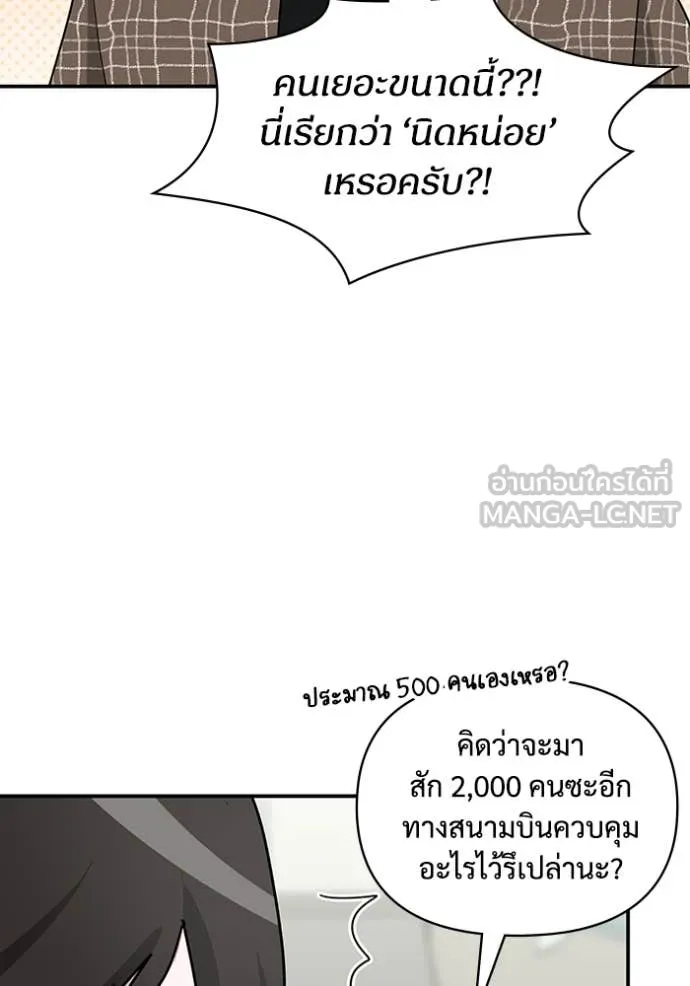 ฉันเนี่ยนะ ตอนที่ 57 รูปที่ 73