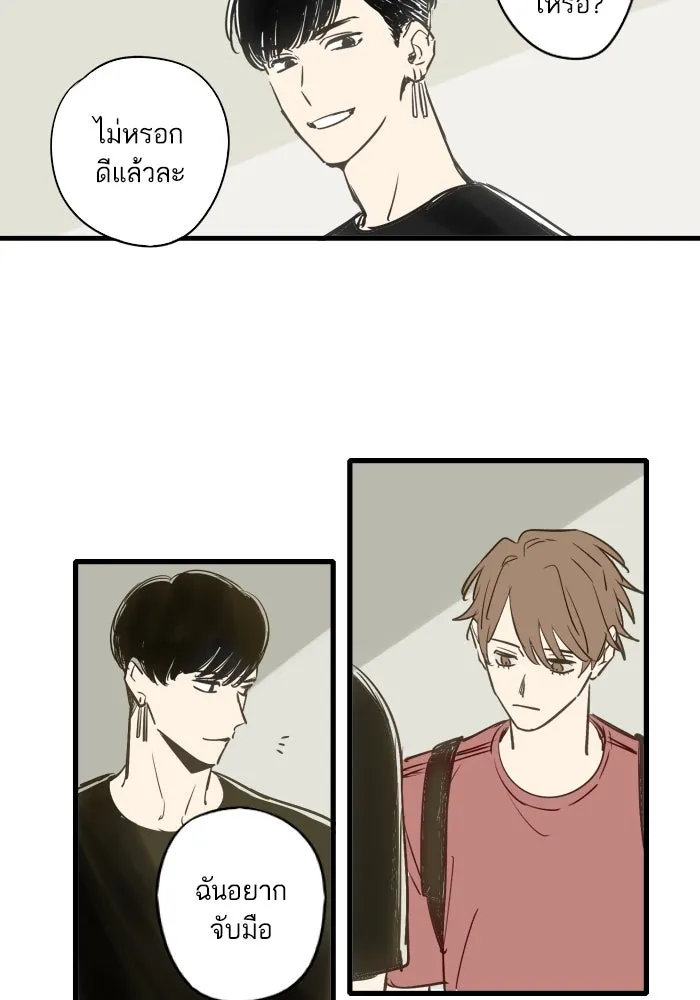 ฉันเปล่าร้องไห้ซะหน่อย ตอนที่ 43 รูปที่ 25