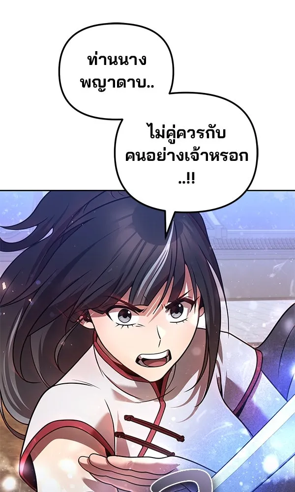 พอแล้วขันที อยากมีเจ้าโลก ตอนที่ 41 รูปที่ 91