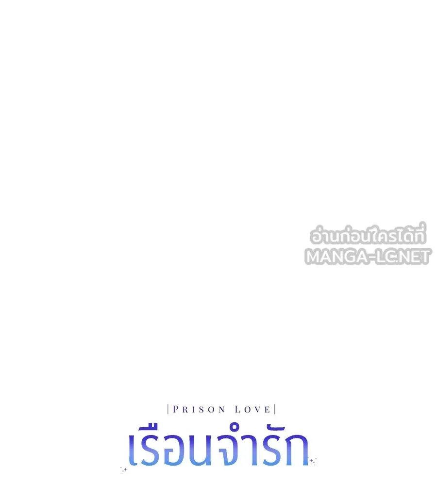 เรือนจำรัก ตอนที่ 85 รูปที่ 159