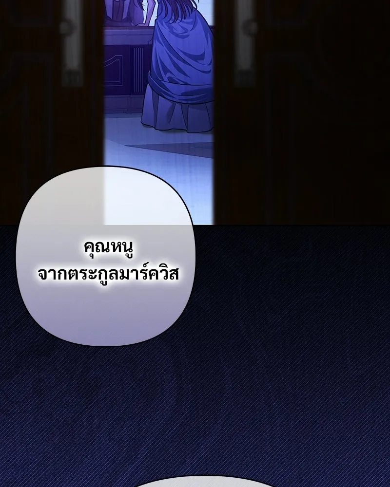 เจ้าสาวแกรนด์ดยุกปีศาจ ตอนที่ 5 รูปที่ 14