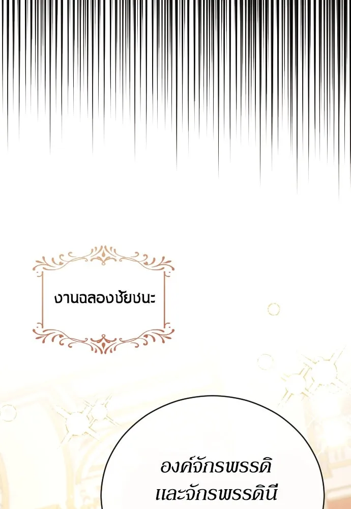 หมาป่าคู่เคียงบัลลังก์ ตอนที่ 3 รูปที่ 157