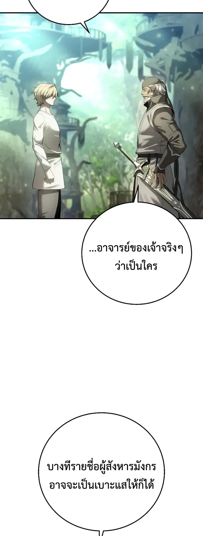 Star-Embracing Swordmaster ยอดน_กดาบผ_โอบอ_มดารา ตอนที่ ตอนที่ 120 รูปที่ 63
