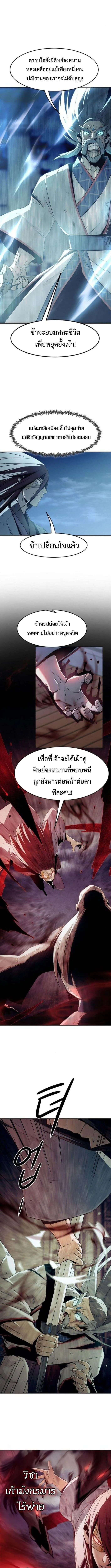 Becoming the Swordmaster Rank Young Lord of the Sichuan Tang Family เส_นทางแห_งดาบ ตอนที่ ตอนที่ 75 รูปที่ 5