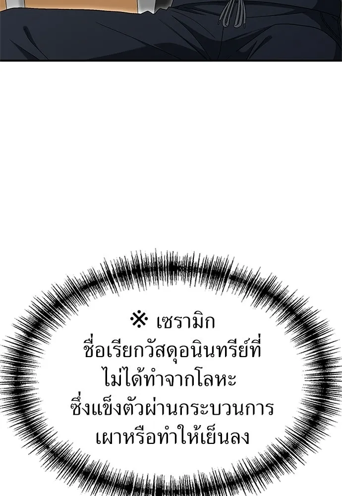 ผู้เชี่ยวชาญวันสิ้นโลก ตอนที่ 25 รูปที่ 10