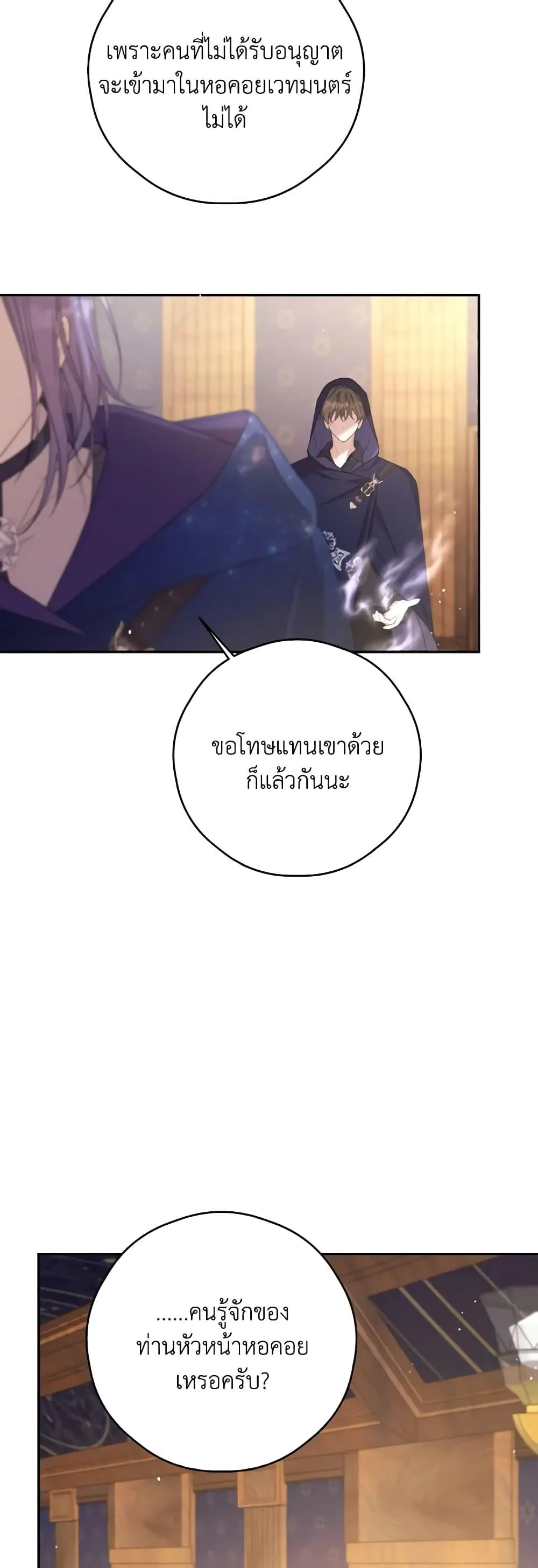 Trash of the Count_s Family ค_ณชายไม_เอาไหนแห_งตระก_ลเคานต_ ตอนที่ ตอนที่ 128 รูปที่ 20