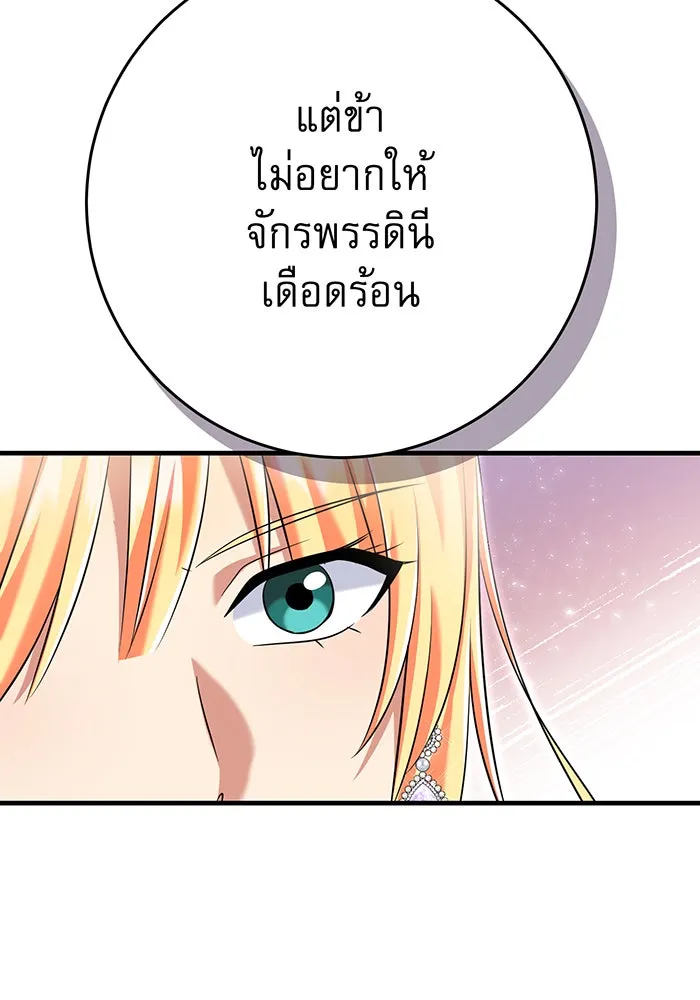 นางร้ายที่ไหนจะมีคุณธรรม ตอนที่ 119 รูปที่ 133