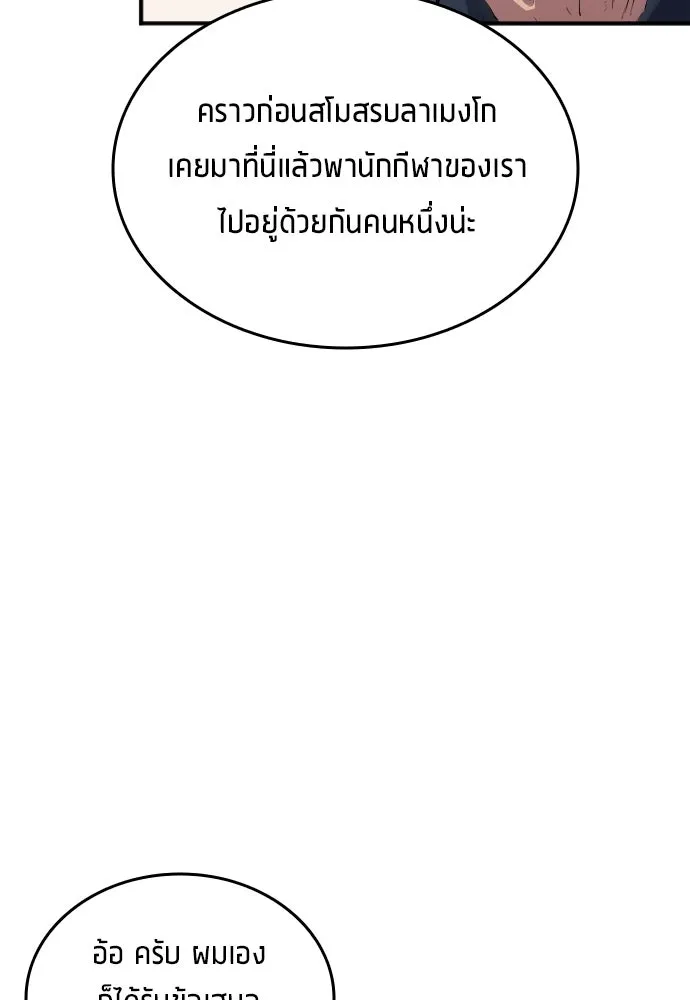 นักเตะแข้งสวรรค์ ตอนที่ 22 รูปที่ 38