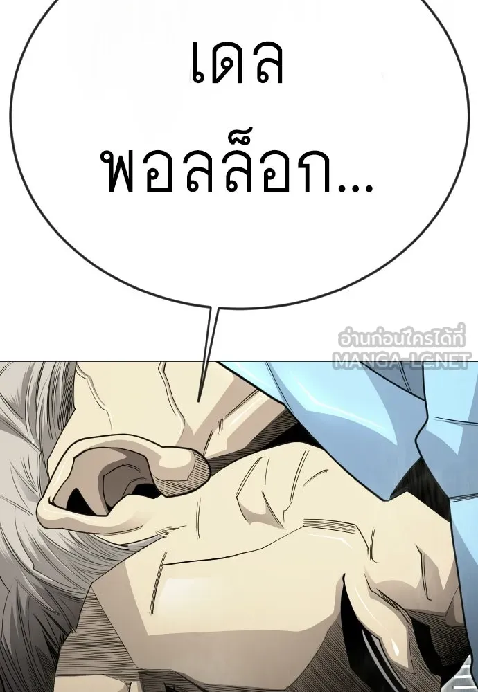 ยุคแห่งยอดมนุษย์ ตอนที่ 120 รูปที่ 39