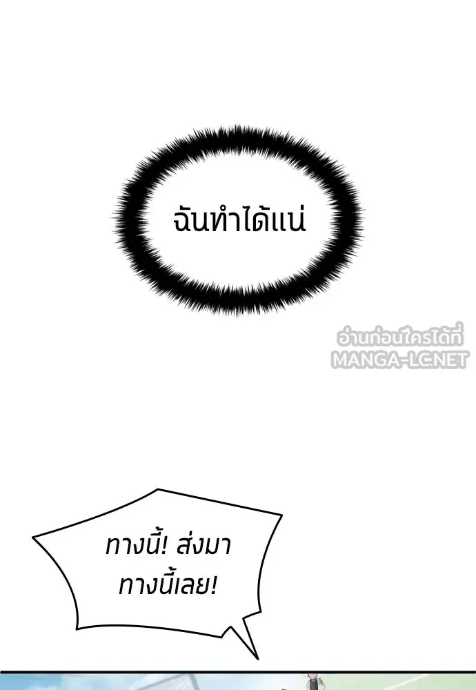 นักเตะแข้งสวรรค์ ตอนที่ 23 รูปที่ 78