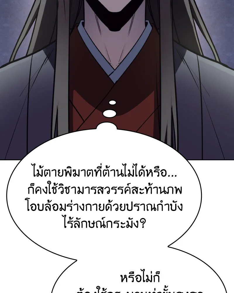 เกิดอีกทีเป็นว่าที่ประมุขลัทธิมาร ตอนที่ 72 รูปที่ 109