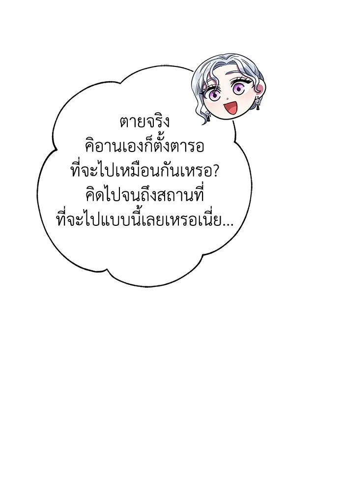 ฉันกลายเป็นแม่พระเอกนิยายจอมเสเพล ตอนที่ 21 รูปที่ 59