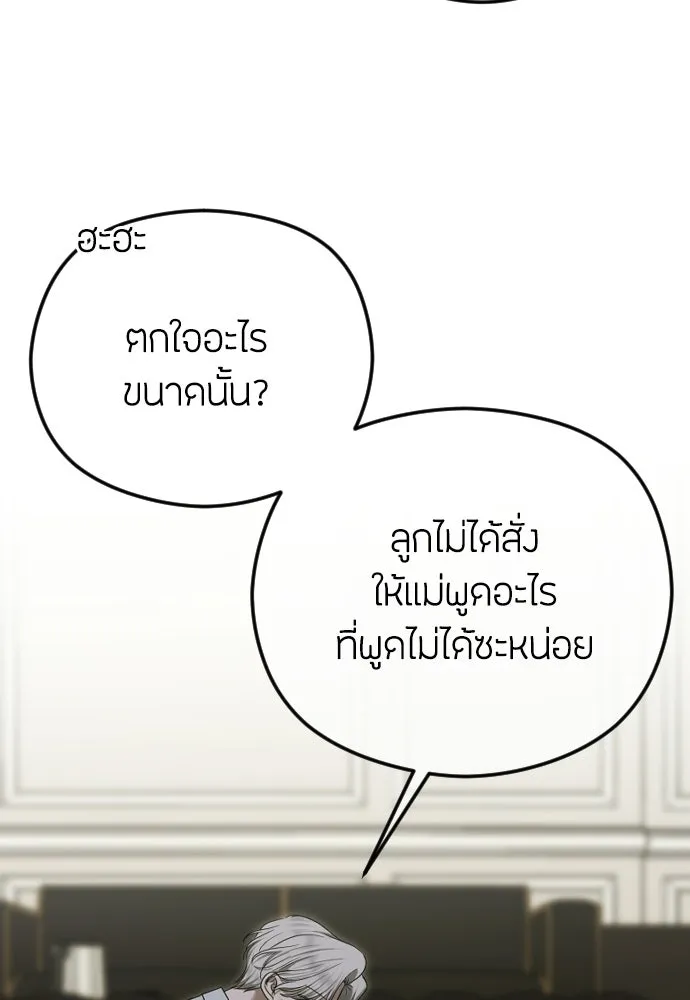 วิธีหนีตายจากนิยายโรคจิต ตอนที่ 107 รูปที่ 107
