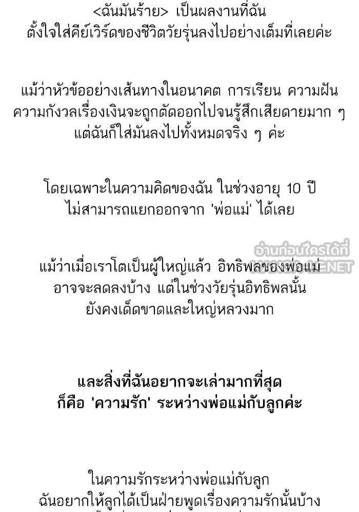 ฉันมันร้าย หรือเพราะโลกไม่น่ารัก ตอนที่ รีวิว รูปที่ 87