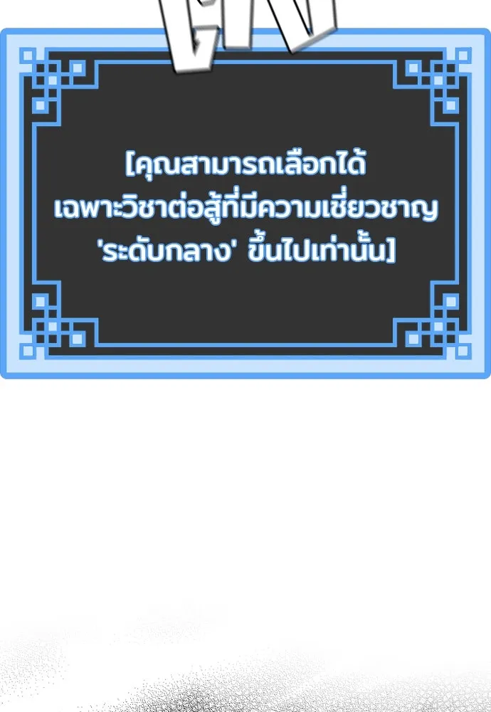 เส้นทางสู่เทพมาร ตอนที่ 35 รูปที่ 109