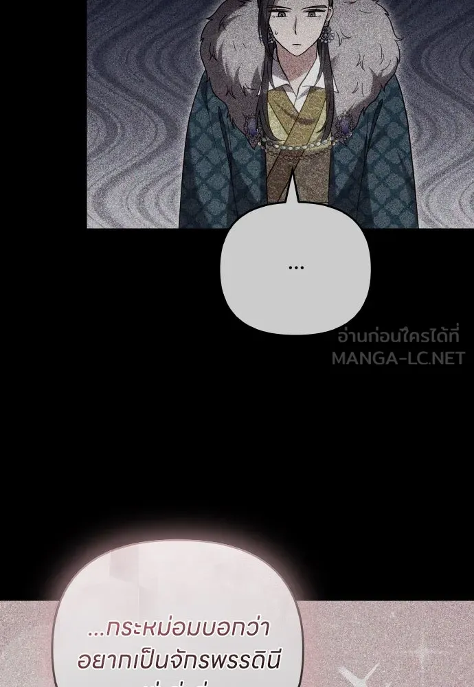 ข้าเนี่ยนะเป็นพระสนม ตอนที่ 130 อยู่ไหนนะ รูปที่ 39