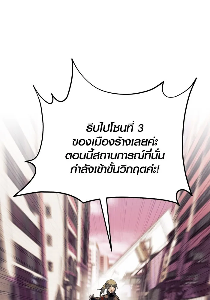 พลิกชะตาคว้าไอเทมระดับเทพ ตอนที่ 37 จู่โจม (2) รูปที่ 149