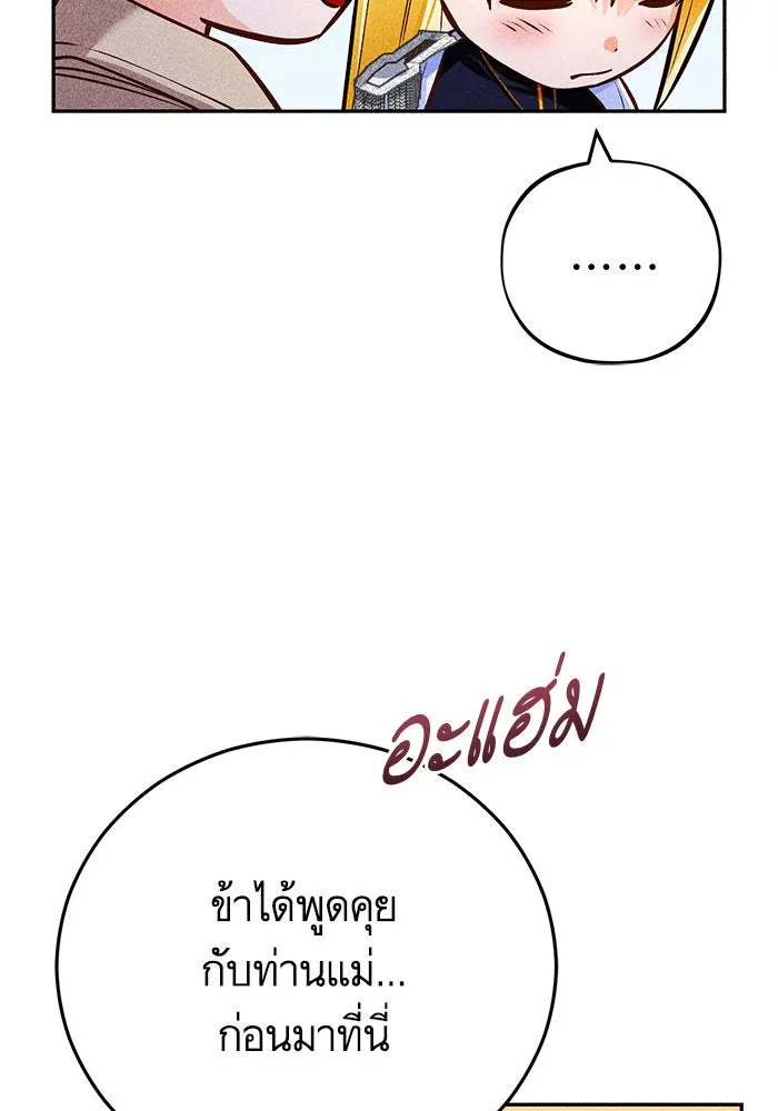 บุตรีดยุกขอไม่แต่งงานbrกับหนุ่มในฝัน ตอนที่ 92 รูปที่ 34