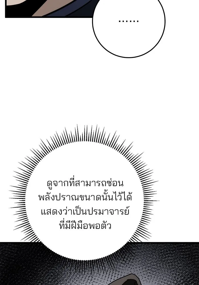 ดาบแห่งจักรพรรดิ ตอนที่ 57 รูปที่ 98