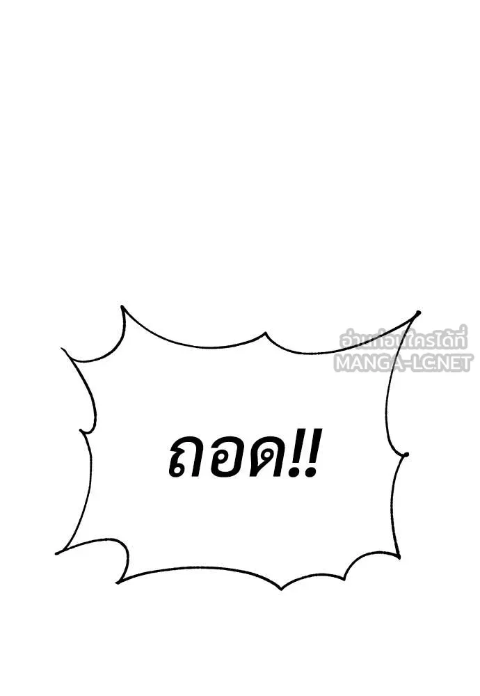 เรียกฉันว่าพระเจ้า ตอนที่ 75 รูปที่ 50