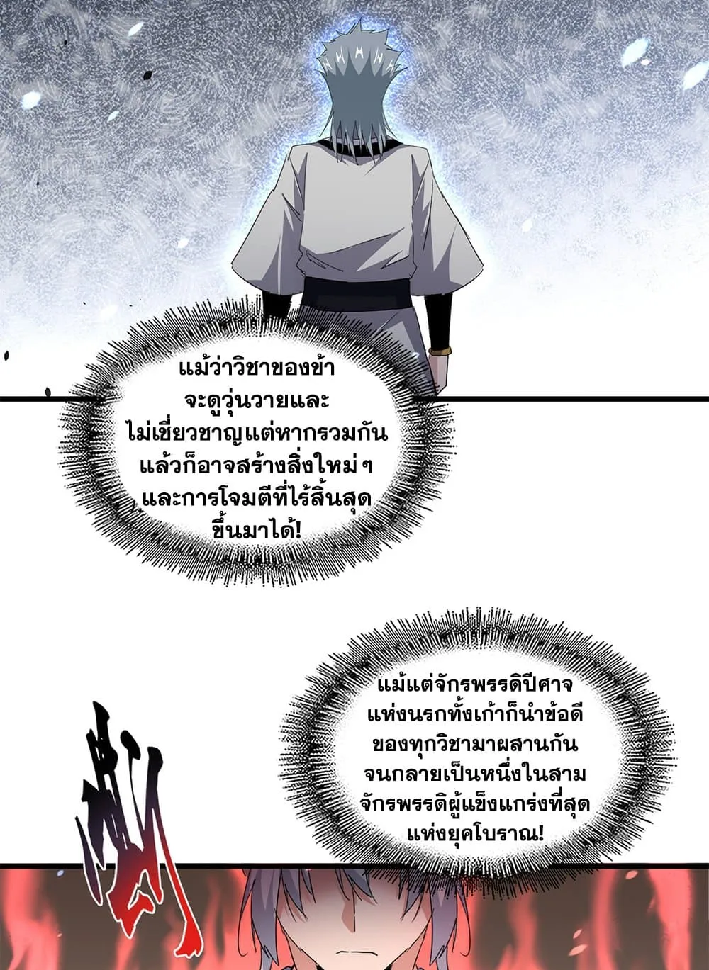 Magic Emperor ราชาจอมเวทย_ ตอนที่ ตอนที่ 713 รูปที่ 9