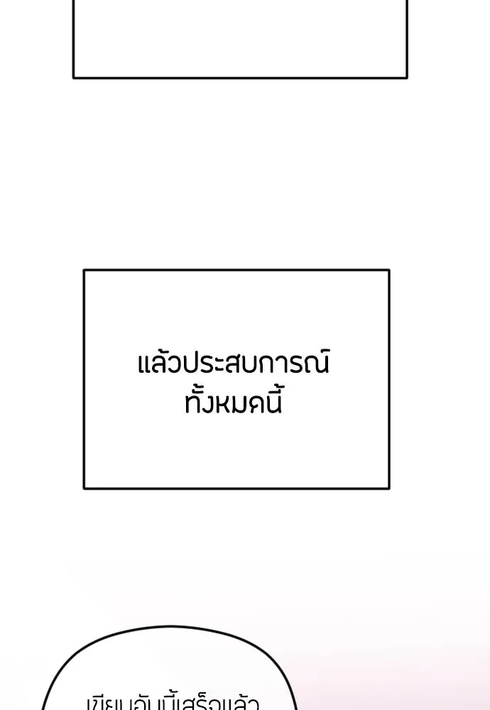 วิธีหนีตายจากนิยายโรคจิต ตอนที่ 86 รูปที่ 139