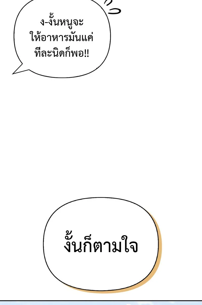 S-Class Hunter Heals with Monsters ฮ_นเตอร_ ระด_บแกร_งก_บฟาร_มมอนสเตอร_ส_ดป_วน ตอนที่ ตอนที่ 6 รูปที่ 24