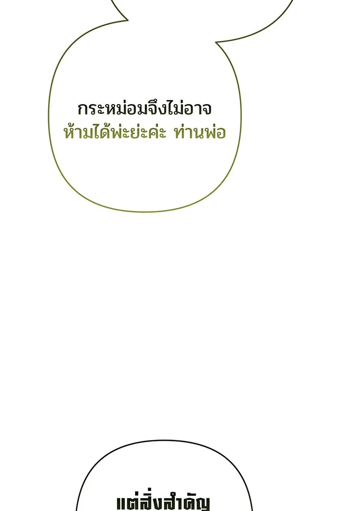 หนูน้อยทรราช ตอนที่ 57 รูปที่ 71