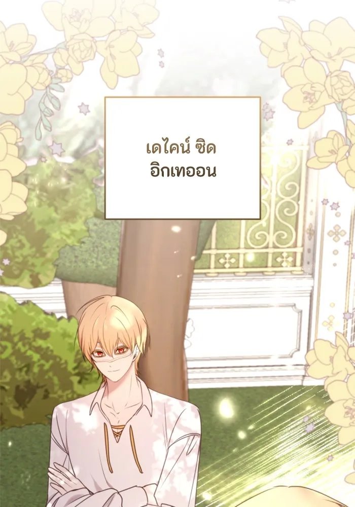 ตัวร้ายอย่างฉันขออยู่อย่างสงบ ตอนที่ 29 รูปที่ 70