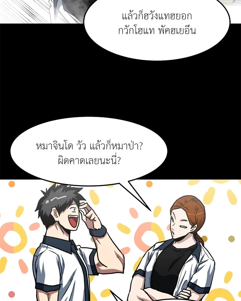 โรงเรียนสัตว์กินเนื้อ ตอนที่ 54 รูปที่ 14