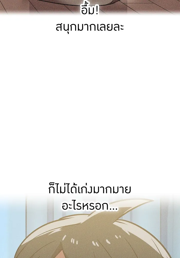 เพลเยอร์เลือดเทวะ ตอนที่ 62 รางวัลของชีวิต รูปที่ 140