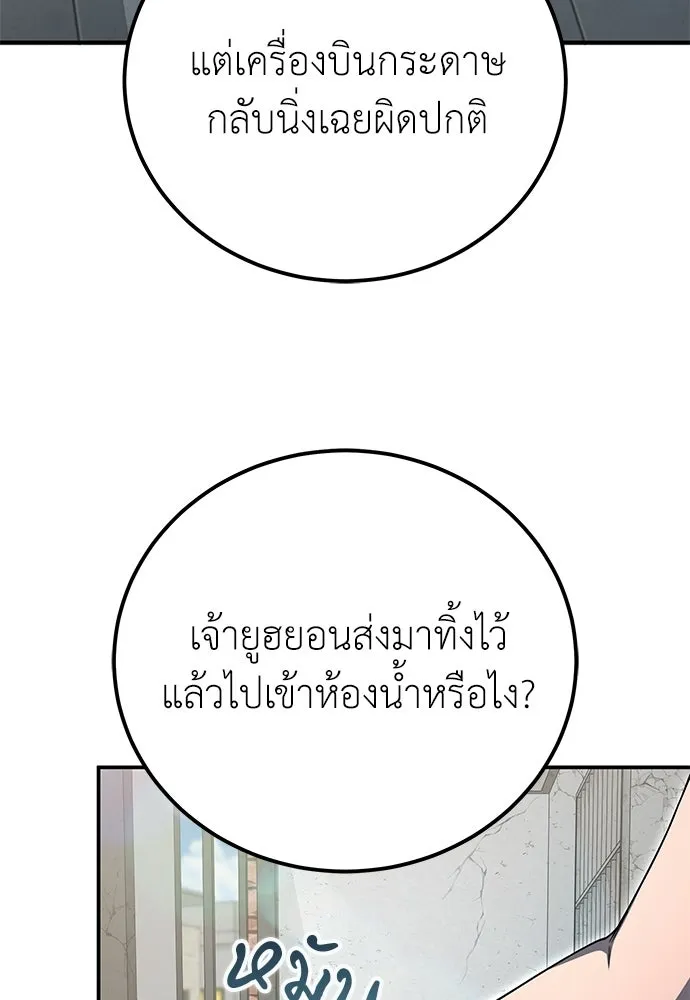 ผู้เชี่ยวชาญวันสิ้นโลก ตอนที่ 36 รูปที่ 25