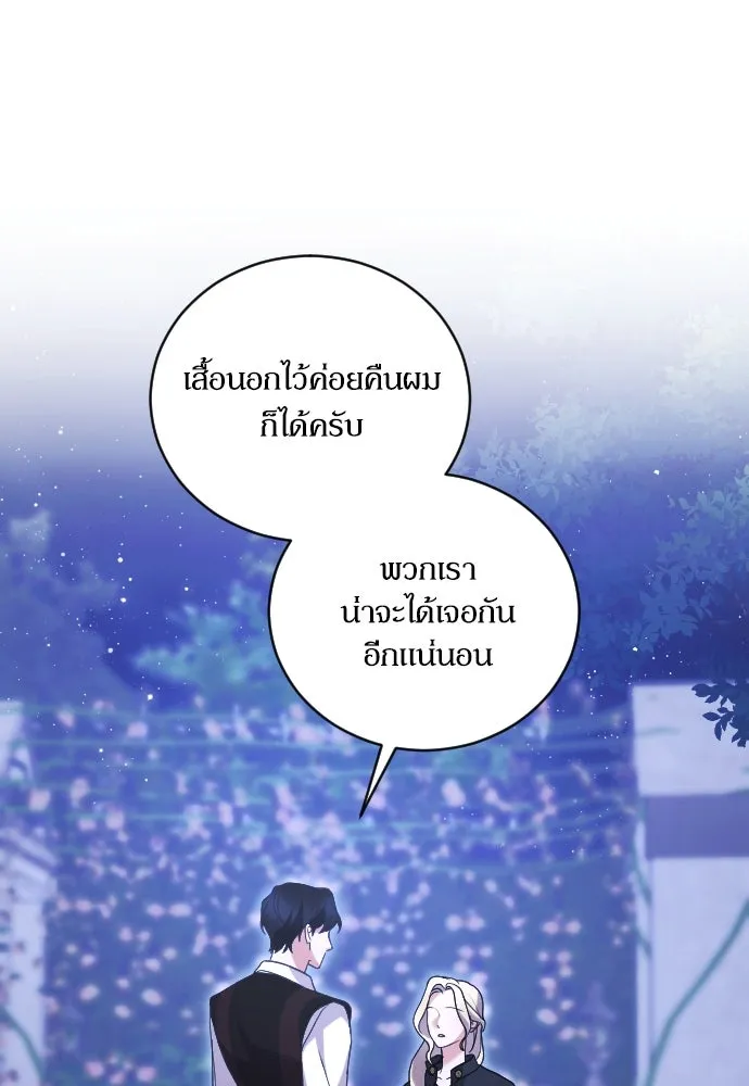 หมาป่าคู่เคียงบัลลังก์ ตอนที่ 2 รูปที่ 55