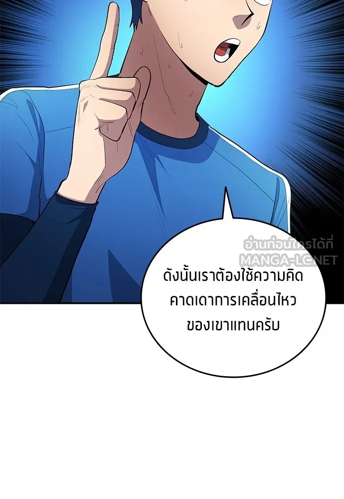นักเตะแข้งสวรรค์ ตอนที่ 94 รูปที่ 12